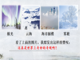 统编版语文三年级下册课件《24 我们奇妙的世界》