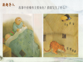 统编版语文三年级下册课件《26 漏》