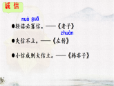 统编版语文三年级下册课件《21 我不能失信》