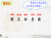 统编版语文三年级下册课件《21 我不能失信》