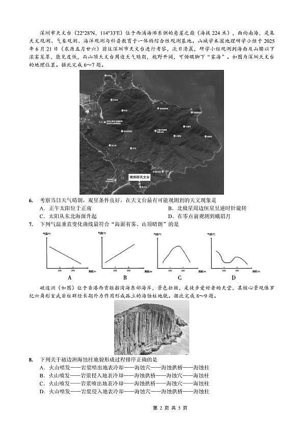 重庆一中高2026届高三3月（末）月考 地理第2页
