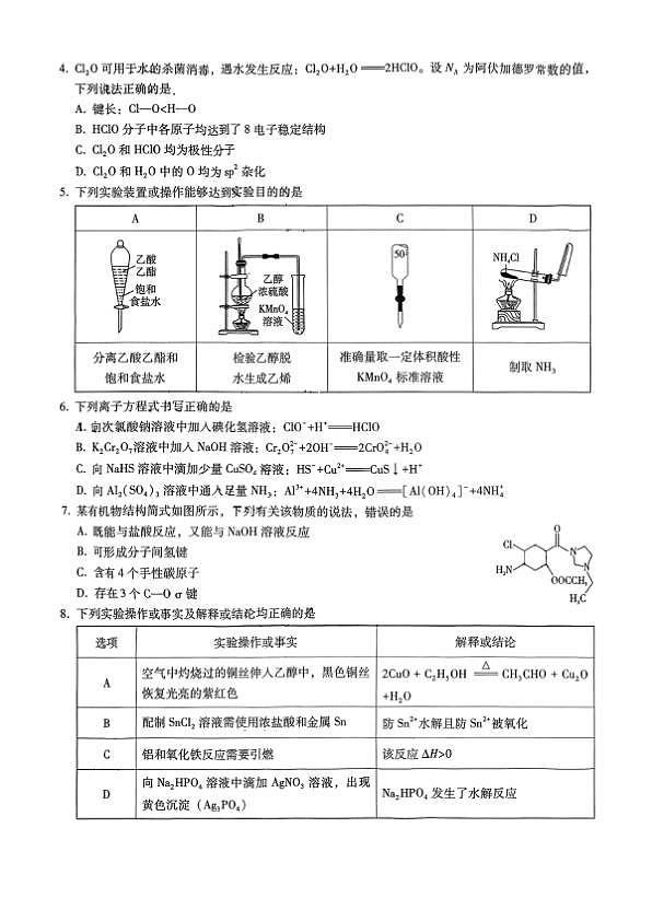 重庆一中高2026届高三3月（末）月考 化学第2页