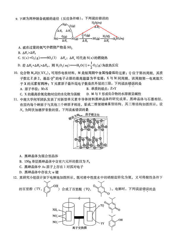 重庆一中高2026届高三3月（末）月考 化学第3页