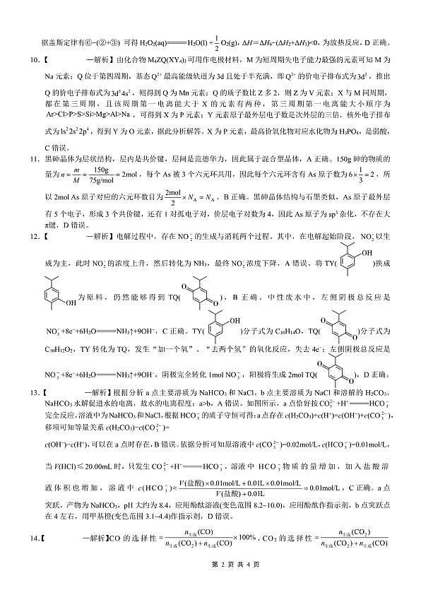 重庆一中高2026届高三3月（末）月考 化学答案第2页