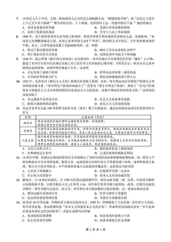 重庆一中高2026届高三3月（末）月考 历史第2页