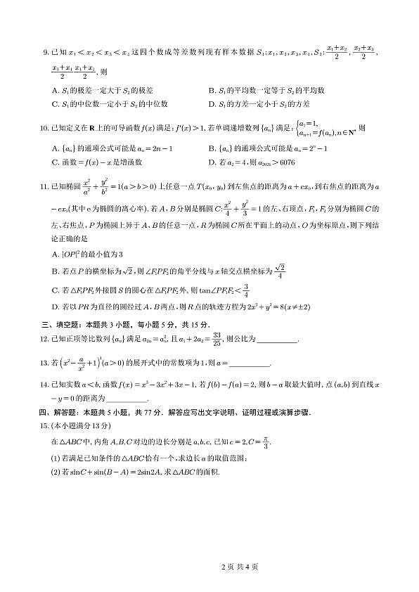 重庆一中高2026届高三3月（末）月考 数学第2页