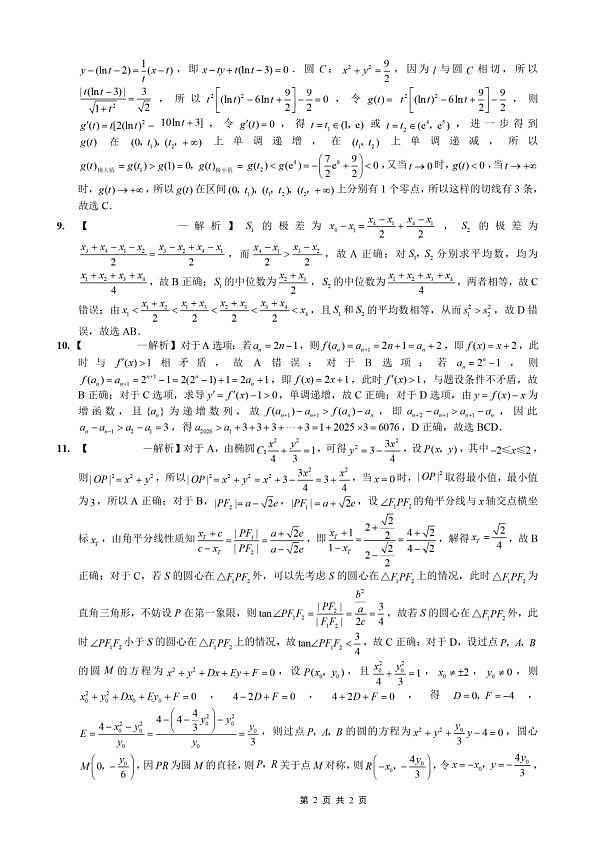 重庆一中高2026届高三3月（末）月考 数学答案第2页