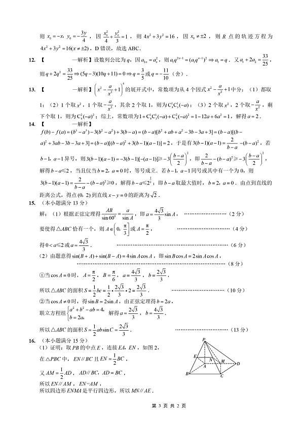 重庆一中高2026届高三3月（末）月考 数学答案第3页