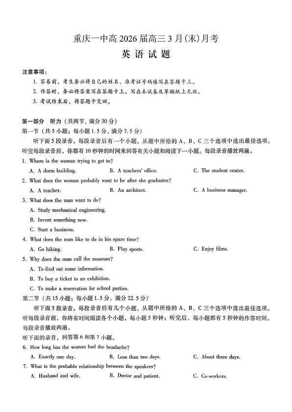 重庆一中高2026届高三3月（末）月考 英语第1页