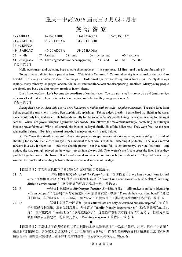 重庆一中高2026届高三3月（末）月考 英语答案第1页