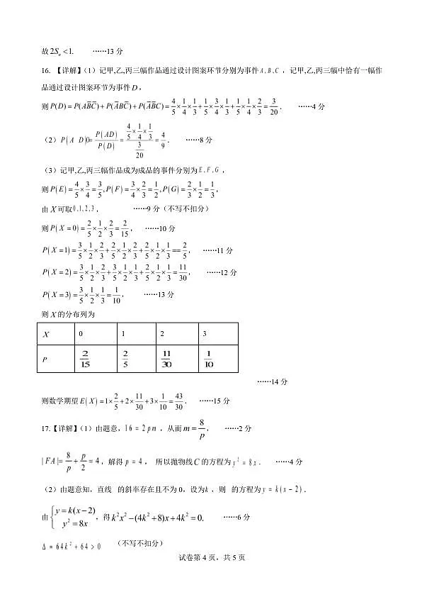 （海南中学、海口一中、文昌中学、嘉积中学）2026届高三下学期3月联考 数学答案第2页
