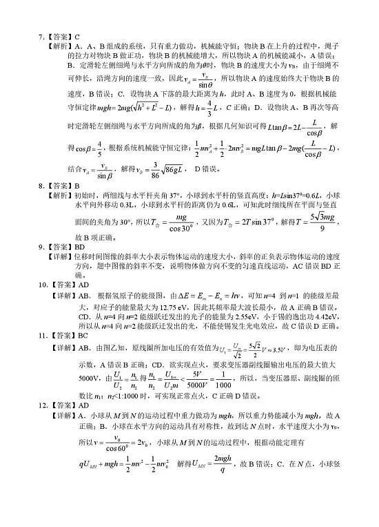 （海南中学、海口一中、文昌中学、嘉积中学）2026届高三下学期3月联考 物理答案第2页