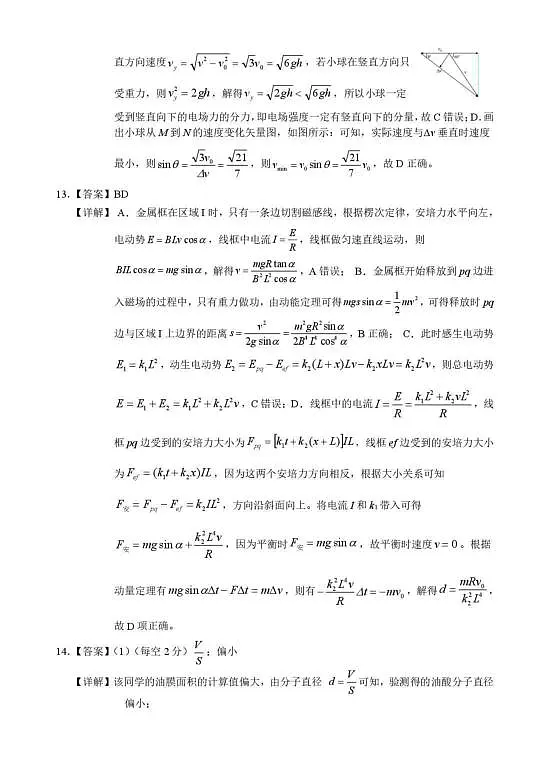 （海南中学、海口一中、文昌中学、嘉积中学）2026届高三下学期3月联考 物理答案第3页