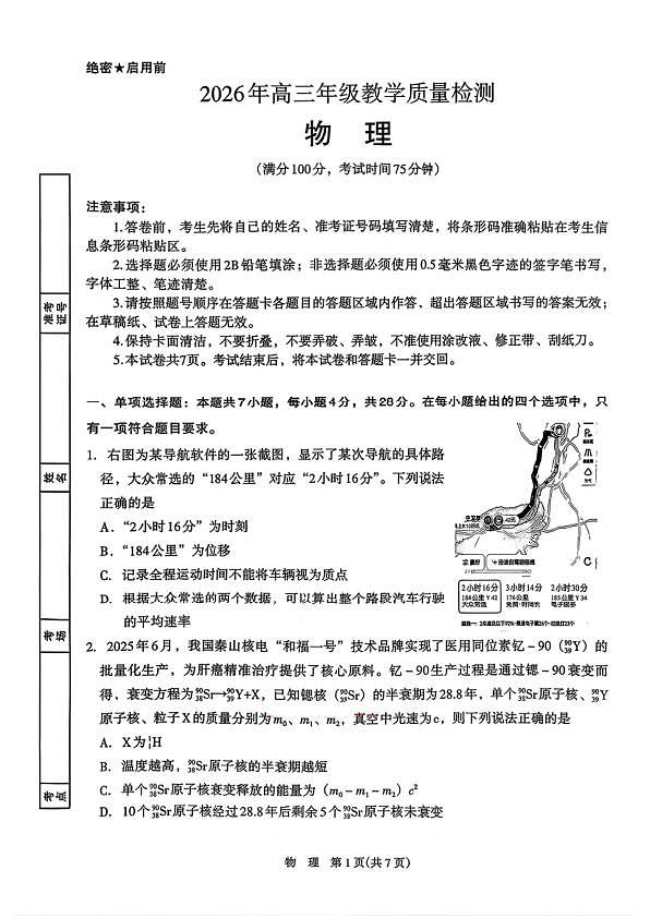 银川市、石嘴山市、吴忠市三市2026年高三年级学科教学质量检测 物理第1页