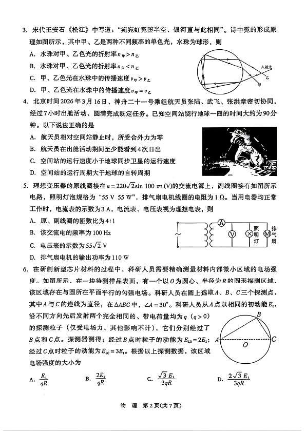 银川市、石嘴山市、吴忠市三市2026年高三年级学科教学质量检测 物理第2页