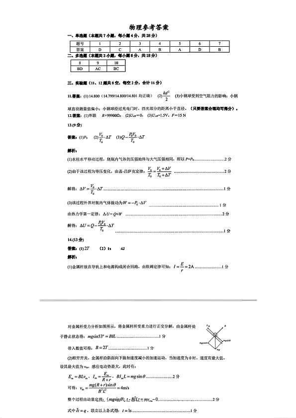 银川市、石嘴山市、吴忠市三市2026年高三年级学科教学质量检测 物理答案第1页