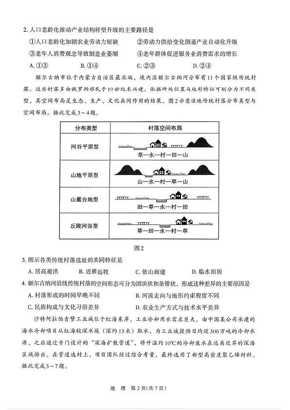 银川市、石嘴山市、吴忠市三市2026年高三年级学科教学质量检测 地理第2页