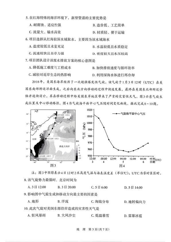 银川市、石嘴山市、吴忠市三市2026年高三年级学科教学质量检测 地理第3页