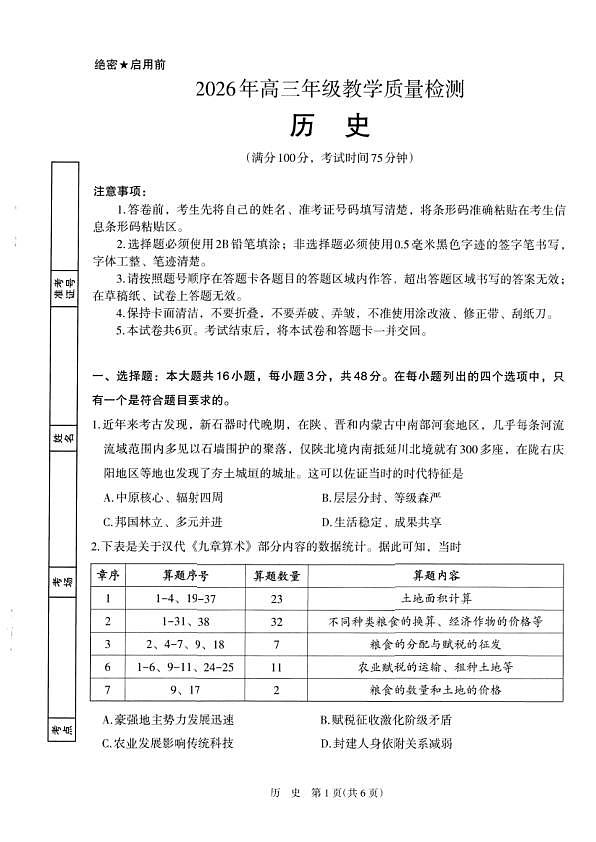 银川市、石嘴山市、吴忠市三市2026年高三年级学科教学质量检测 历史第1页