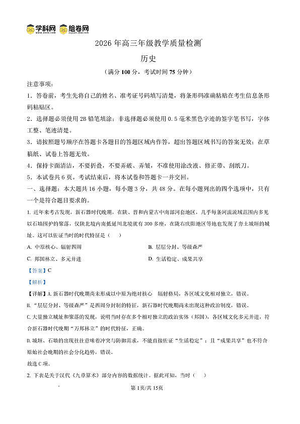 银川市、石嘴山市、吴忠市三市2026年高三年级学科教学质量检测 历史答案第1页