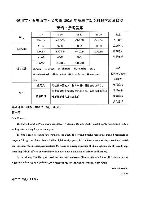 银川市、石嘴山市、吴忠市三市2026年高三年级学科教学质量检测 英语答案第1页