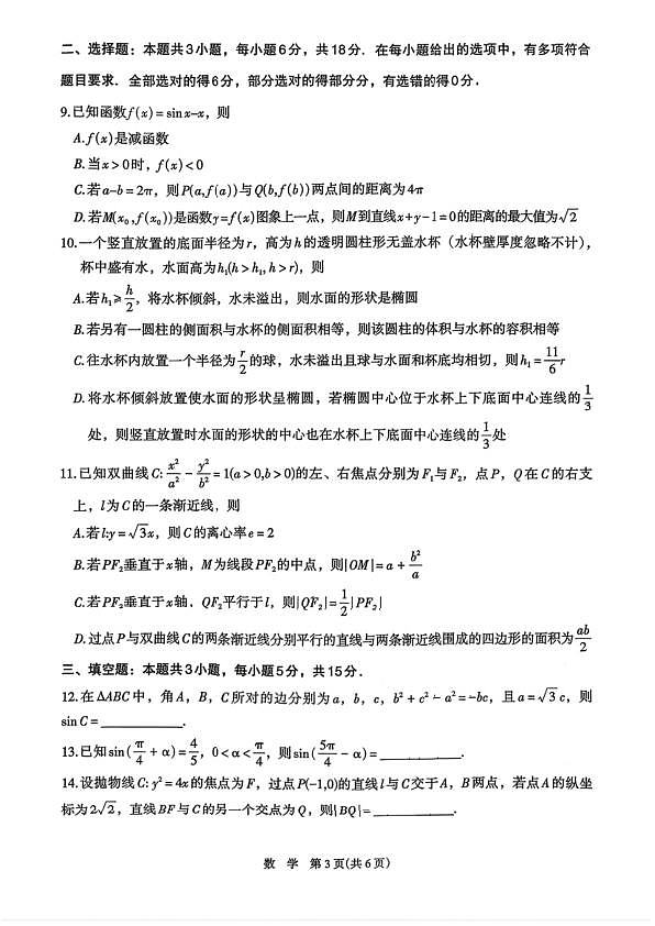 银川市、石嘴山市、吴忠市三市2026年高三年级学科教学质量检测 数学第2页