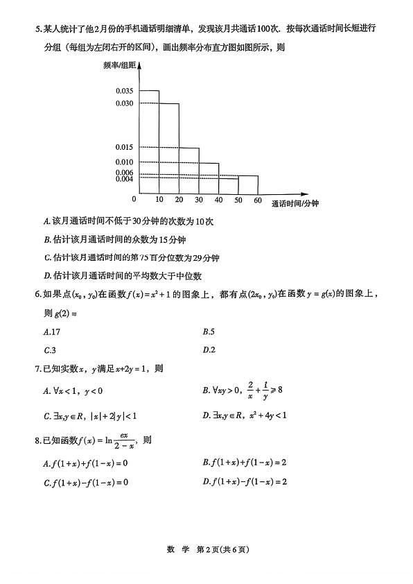 银川市、石嘴山市、吴忠市三市2026年高三年级学科教学质量检测 数学第3页