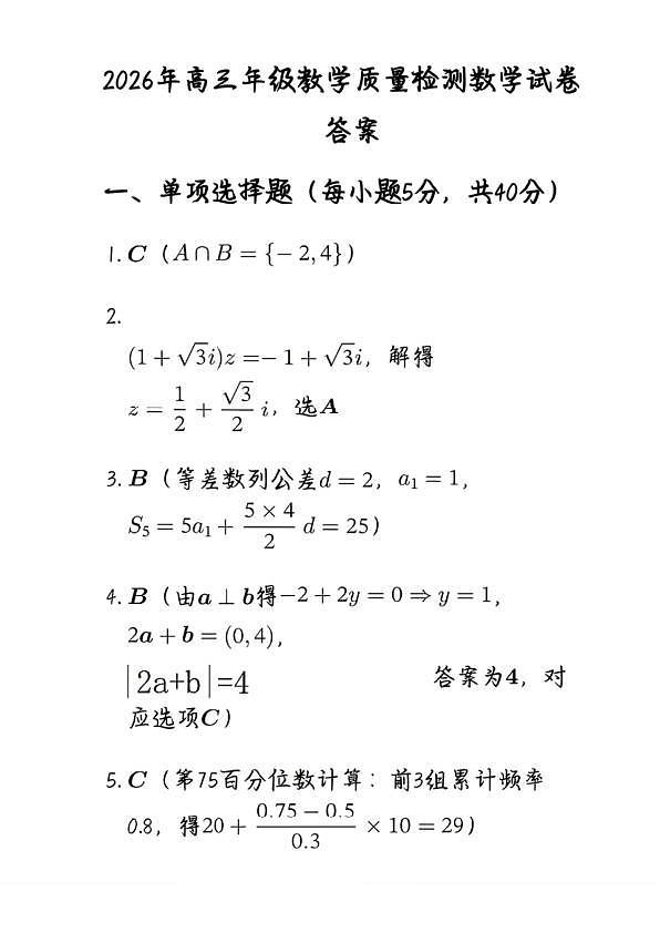 银川市、石嘴山市、吴忠市三市2026年高三年级学科教学质量检测 数学答案第1页