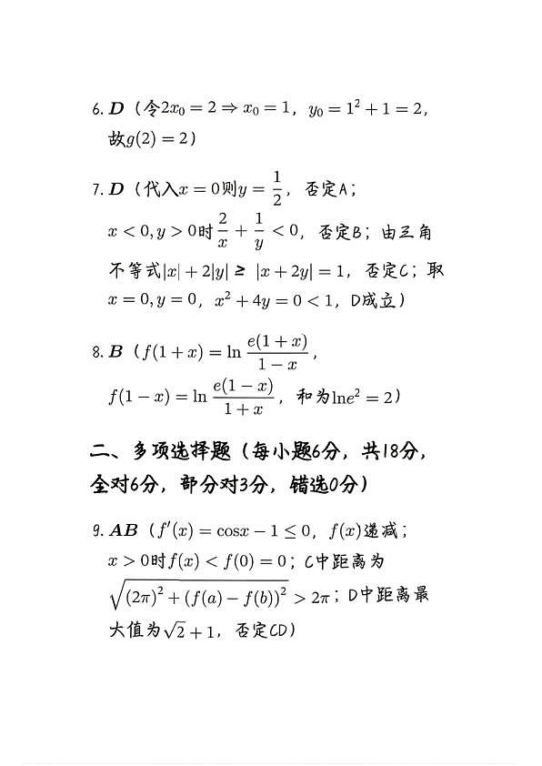 银川市、石嘴山市、吴忠市三市2026年高三年级学科教学质量检测 数学答案第2页
