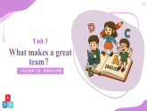 Unit 3 What makes a great team？（复习课件）-2025-2026学年八年级英语下册（外研版2024）