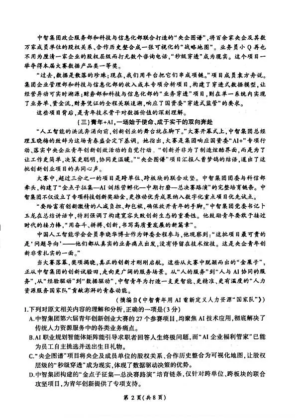 语文第2页