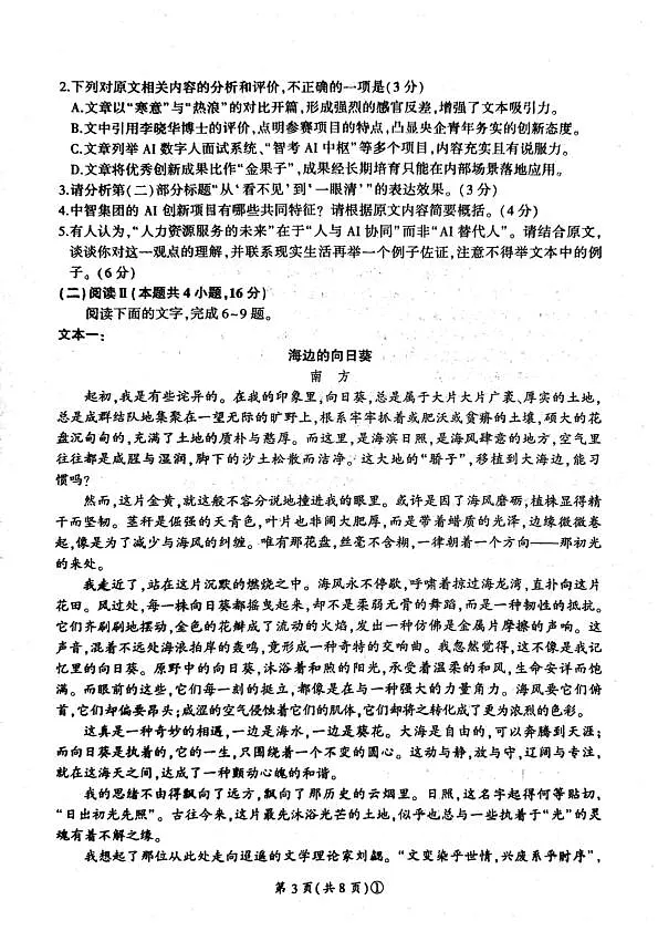 语文第3页