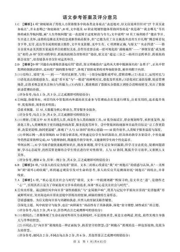 语文答案第1页