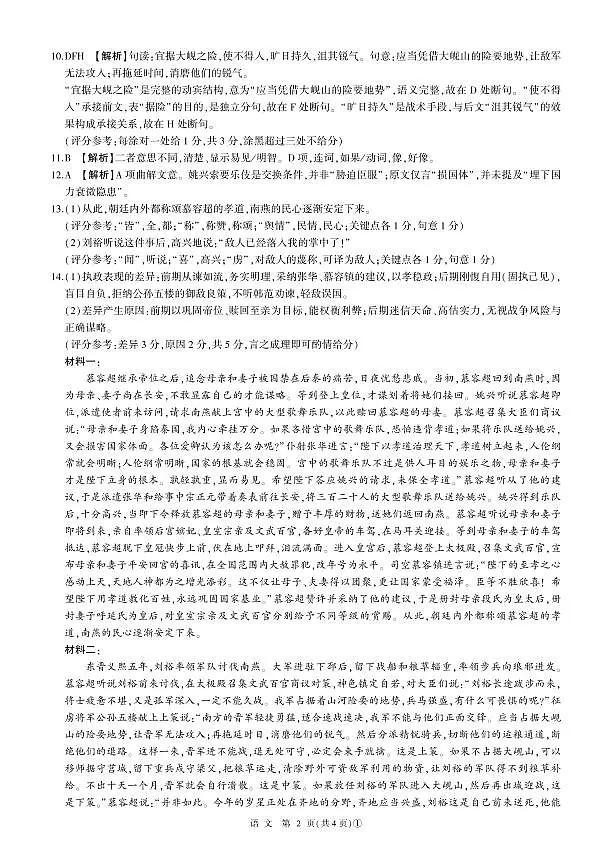 语文答案第2页