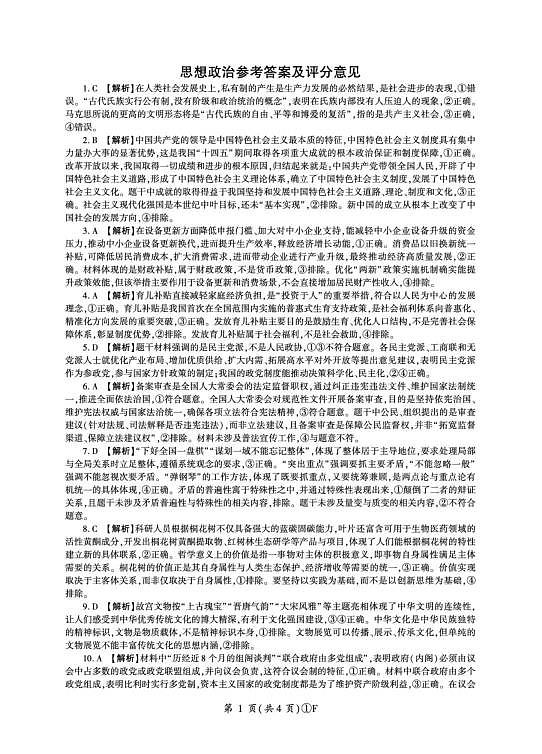 百师联盟2026届高三二轮复习联考（一）政治答案第1页