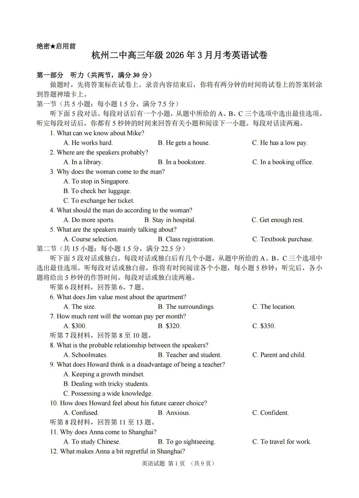 英语试卷-杭州二中2025学年第二学期高三年级开学考第1页