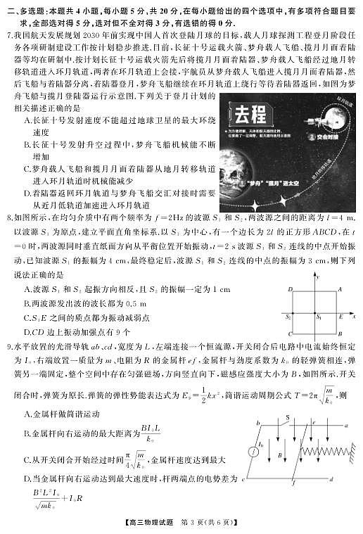 湖南省天壹名校联盟2025届高三5月适应性考试 物理.pdf第3页