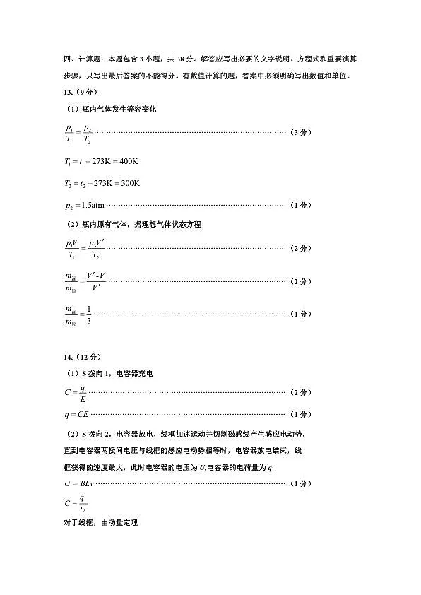 物理答案-2026太原高考一模物理答案第2页