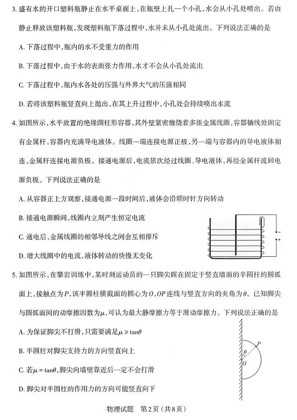 物理试题_2026太原高考一模物理试题第2页