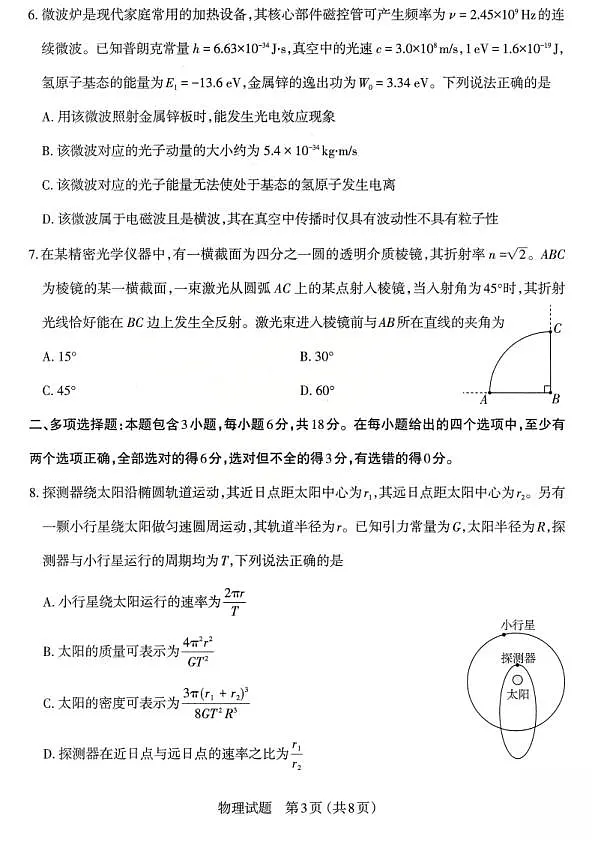 物理试题_2026太原高考一模物理试题第3页