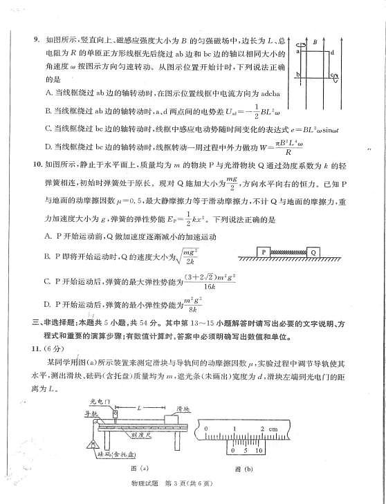 四川成都市2023级高三第二次模拟测试物理试卷 四川成都市2023级高三第二次模拟测试物理试卷第3页