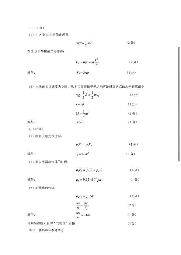 赤峰市2026年高三3·20模拟测试 物理答案第2页
