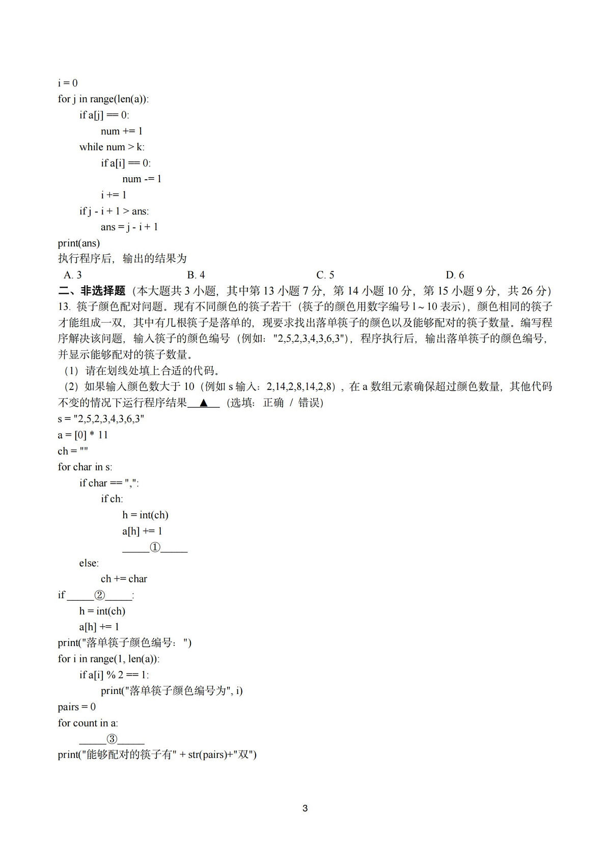 技术试卷-杭州二中2025学年第二学期高三年级开学考第3页