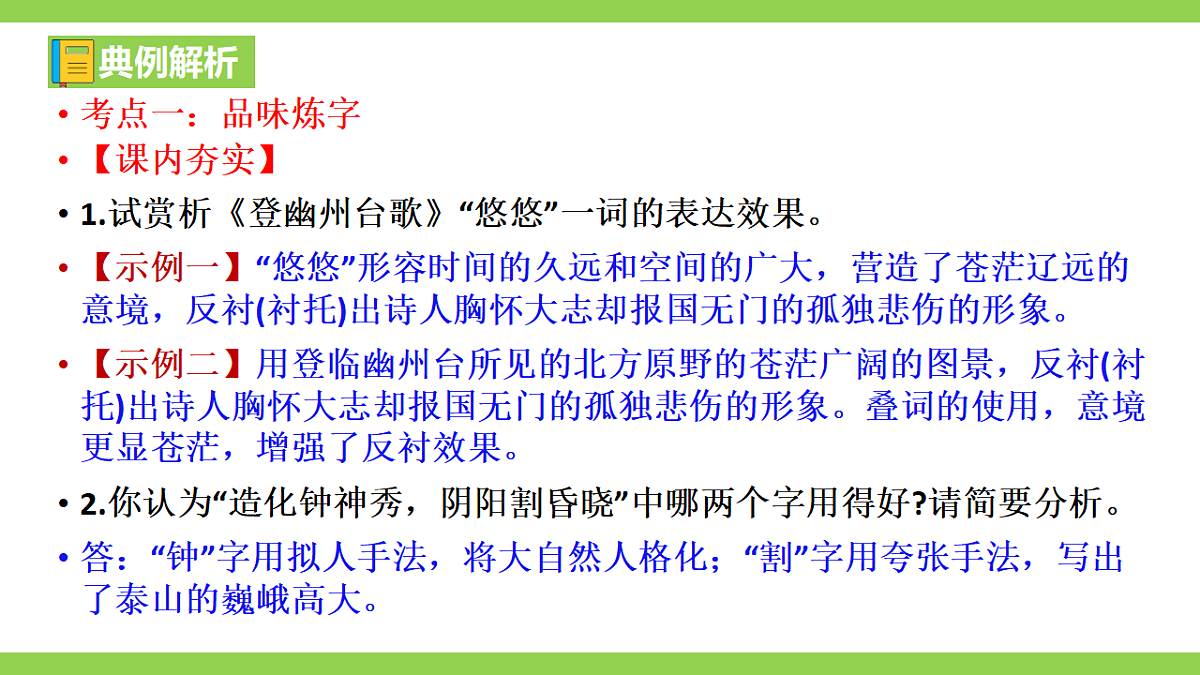 七语下期末古诗词鉴赏专题复习（课件）第6页