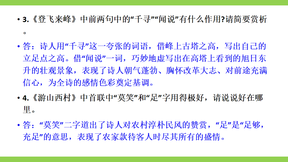 七语下期末古诗词鉴赏专题复习（课件）第7页