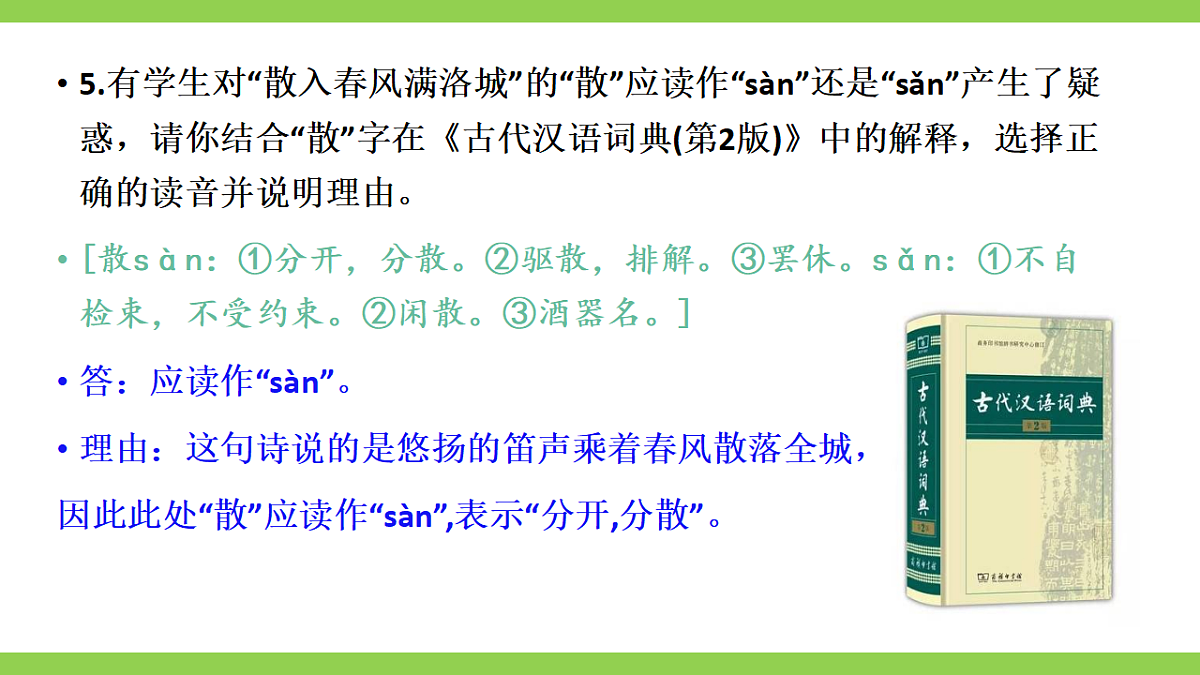 七语下期末古诗词鉴赏专题复习（课件）第8页