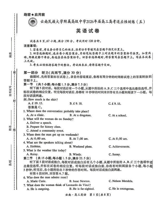 云南民族大学附属高级中学2026年届高三高考适应性训练（五）英语+答案第1页