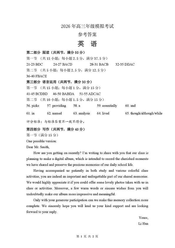 东莞市2026年高三年级模拟考试 英语答案第1页