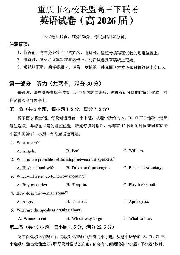 重庆名校联盟2026届高三下学期第一次联考 英语第1页