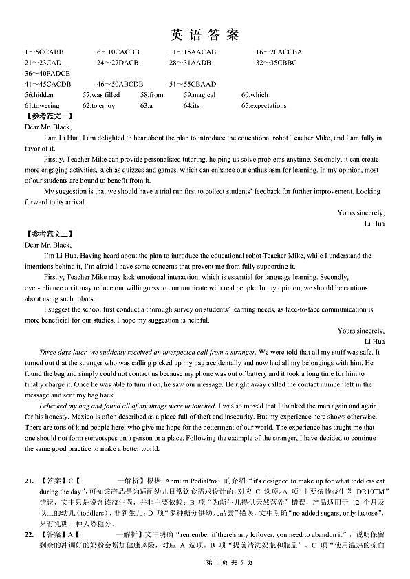 重庆名校联盟2026届高三下学期第一次联考 英语答案第1页